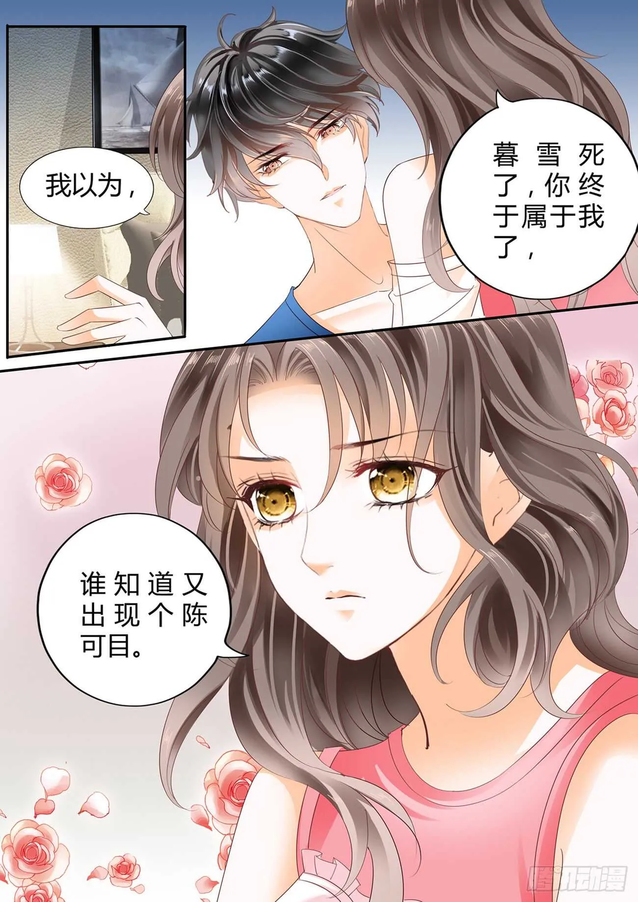 第五十六话 第3页