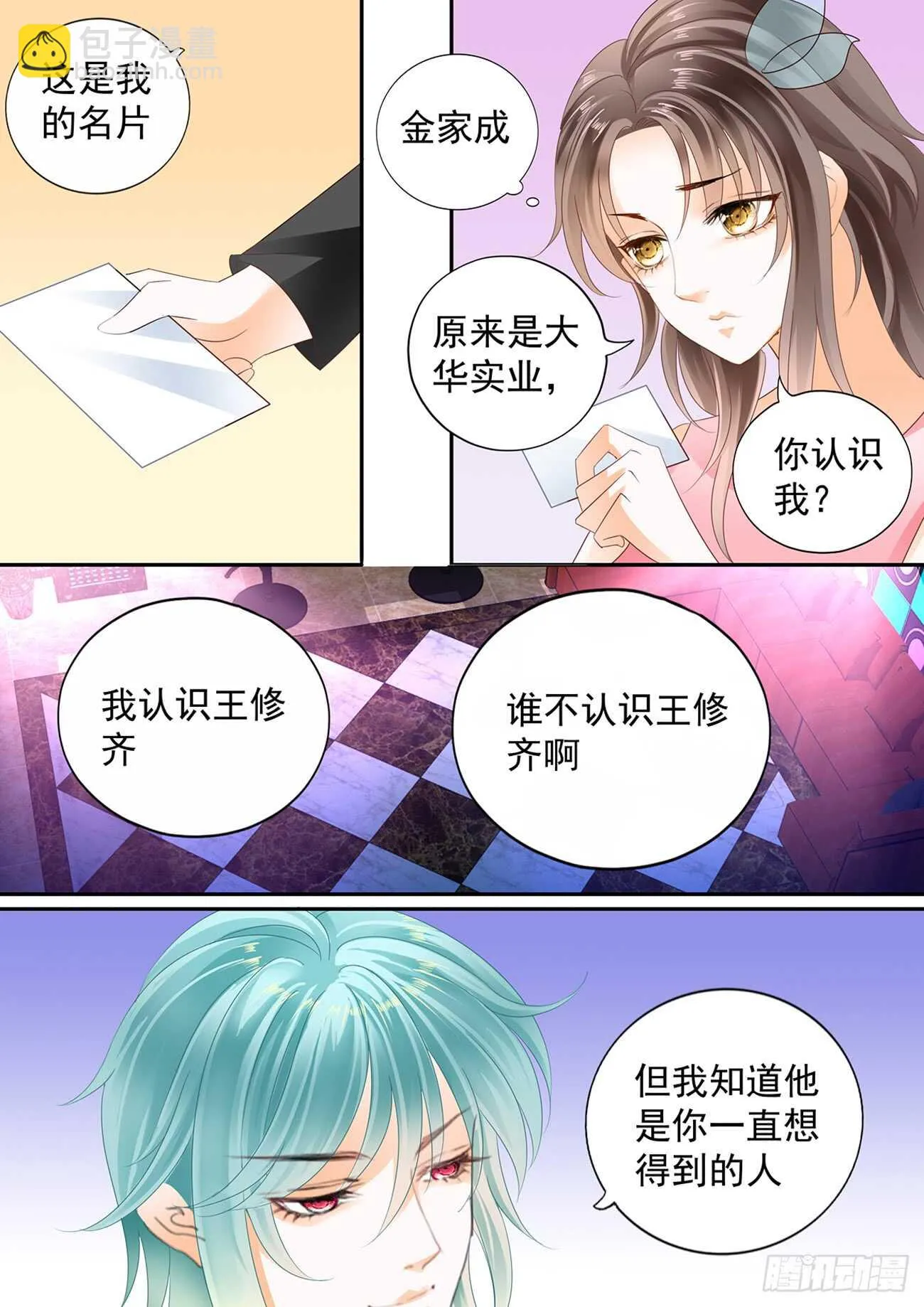 第五十八话 第7页