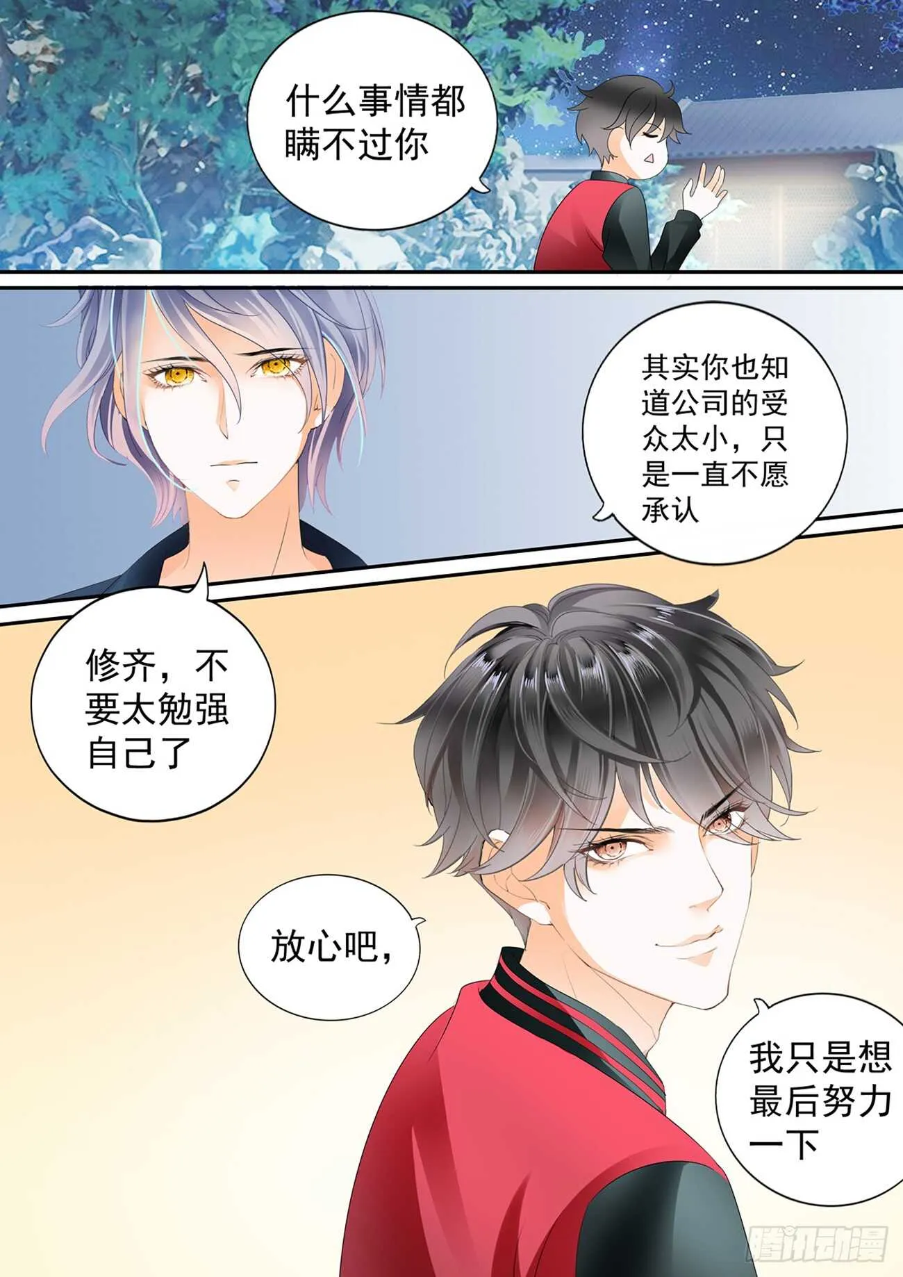 第五十八话 第16页