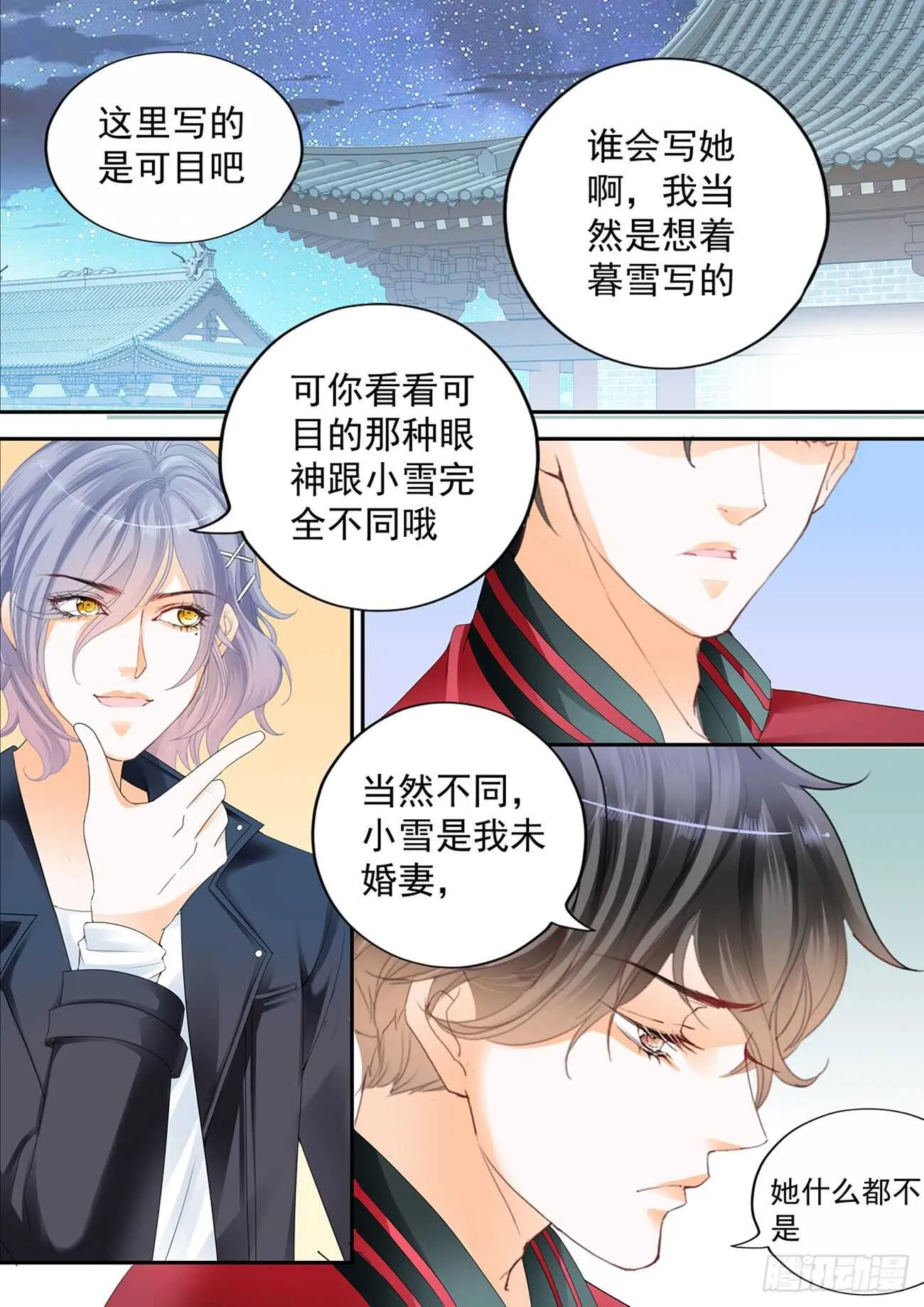 第五十九话 第3页