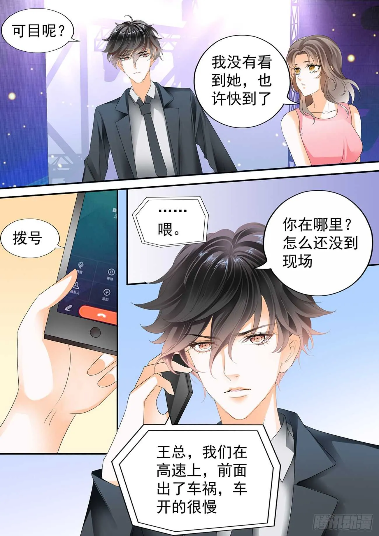 第六十话 第5页