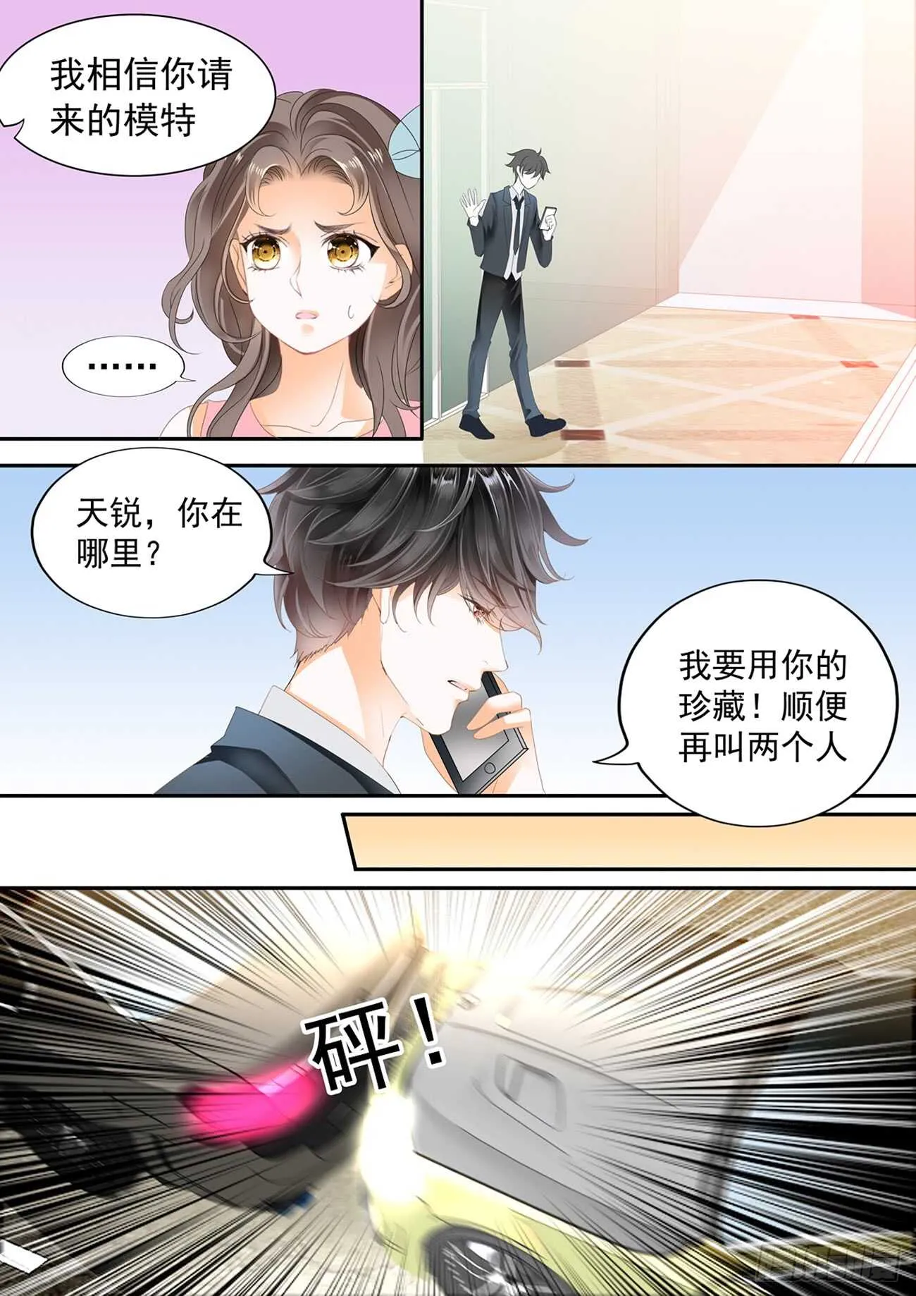 第六十话 第11页