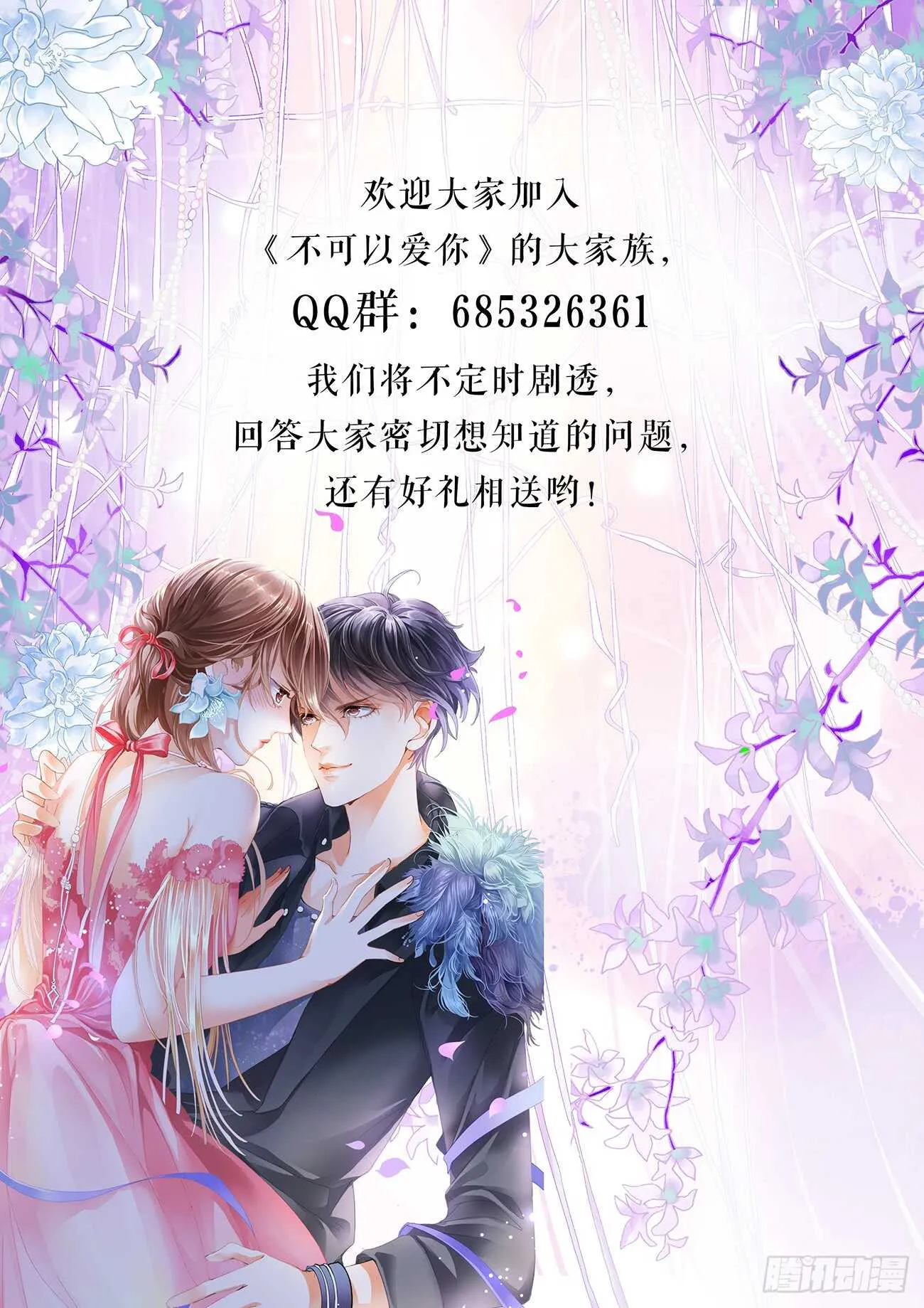 第六十一话 第17页