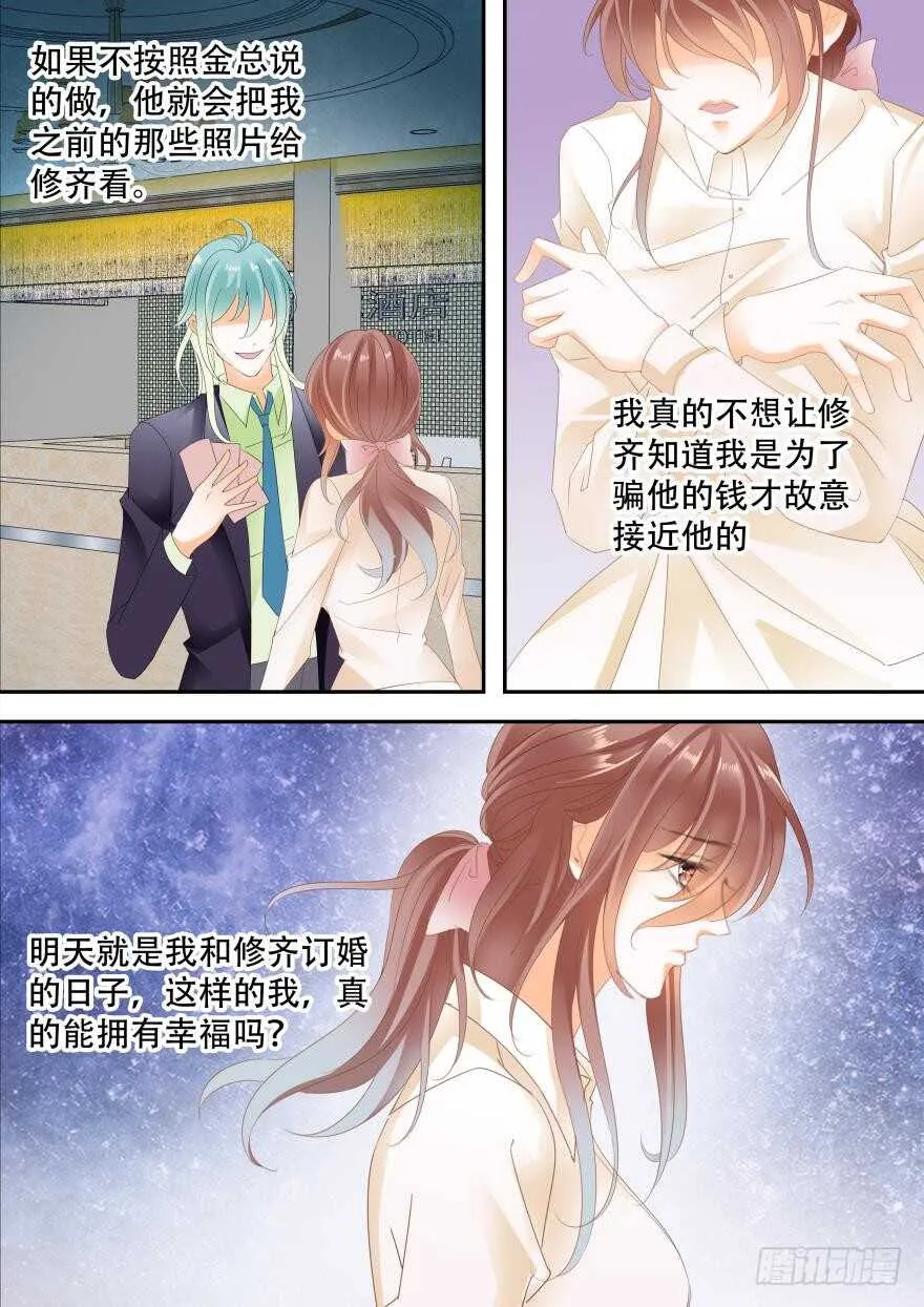 第六十七话 第2页