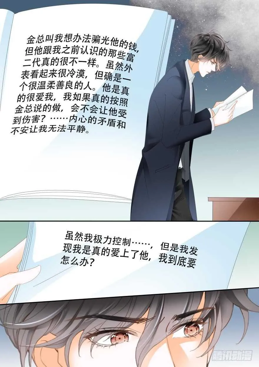 第六十七话 第4页
