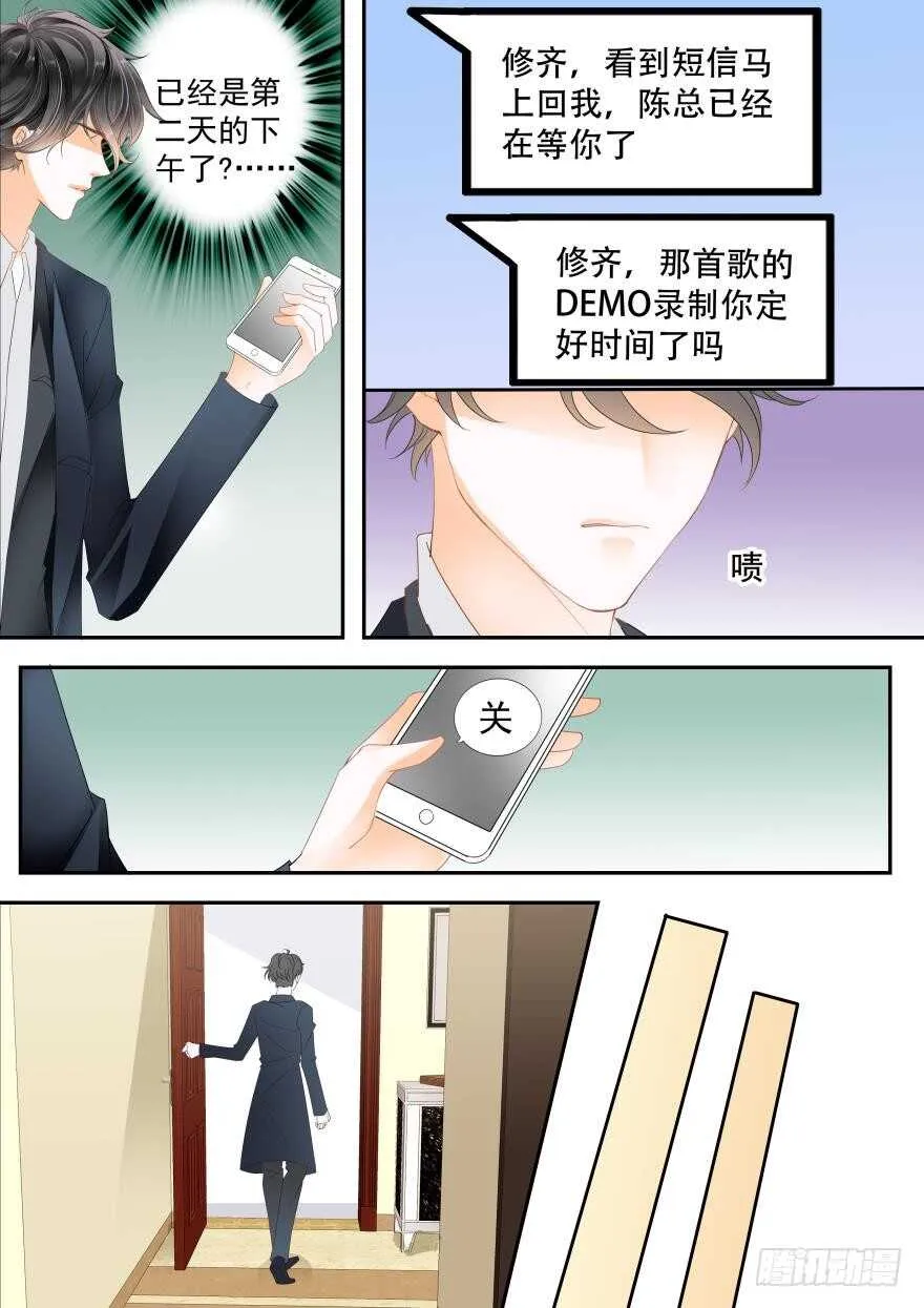第六十七话 第8页