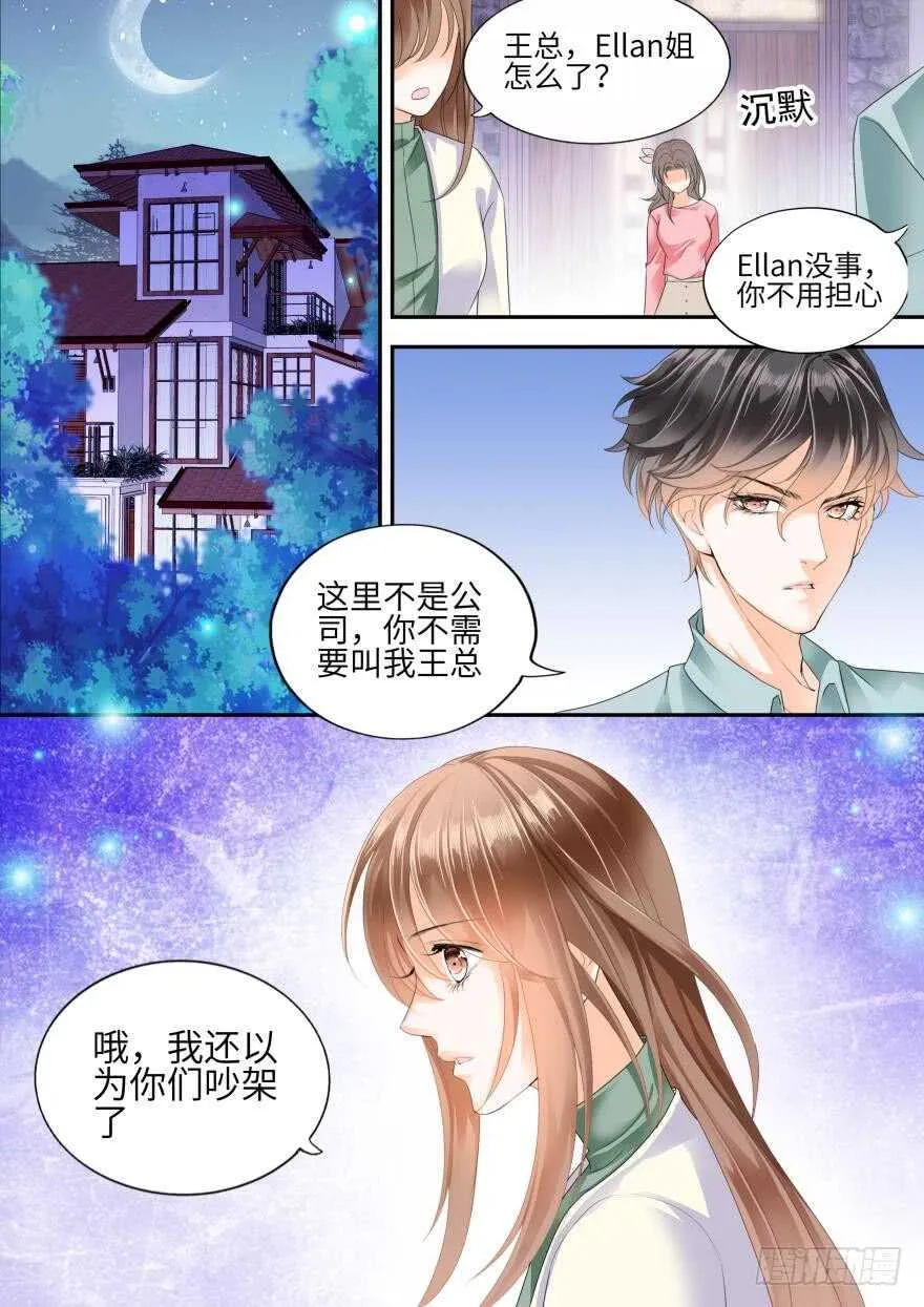 第七十二话 第8页