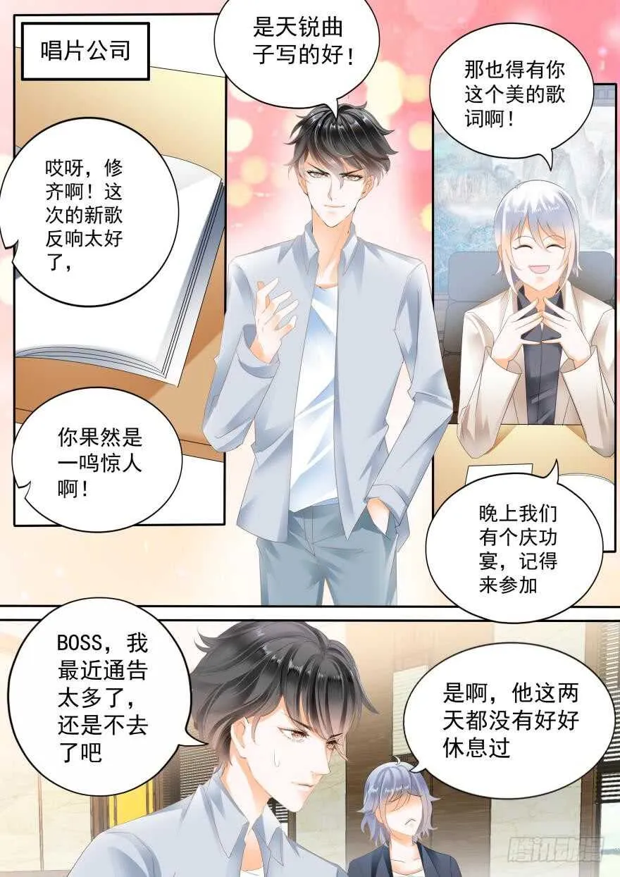 第七十四话 第8页
