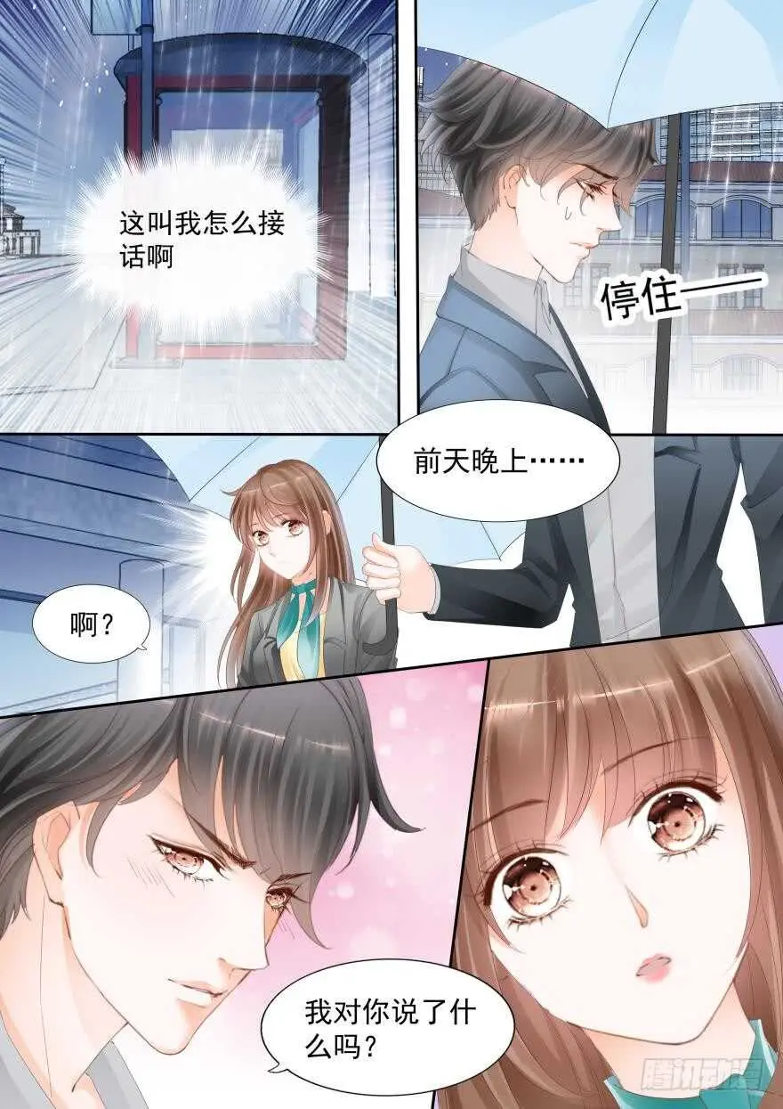 第七十七话 第10页