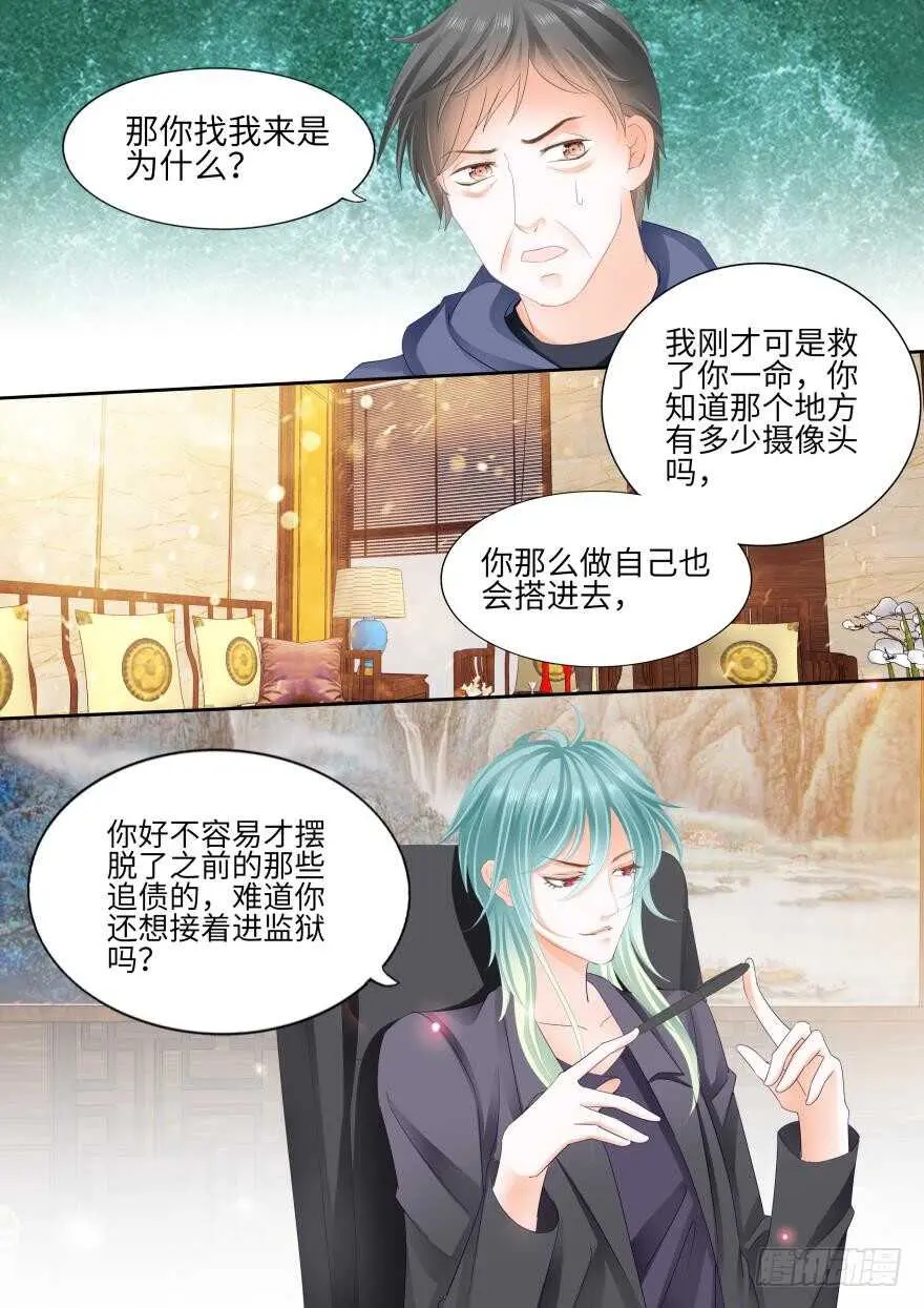 第八十六话 第3页