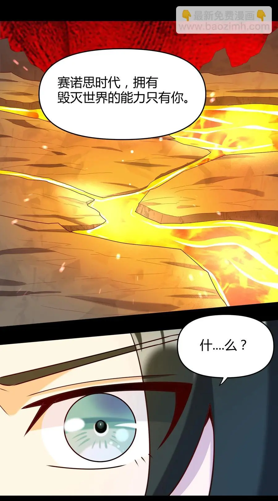 026 灭世 第18页