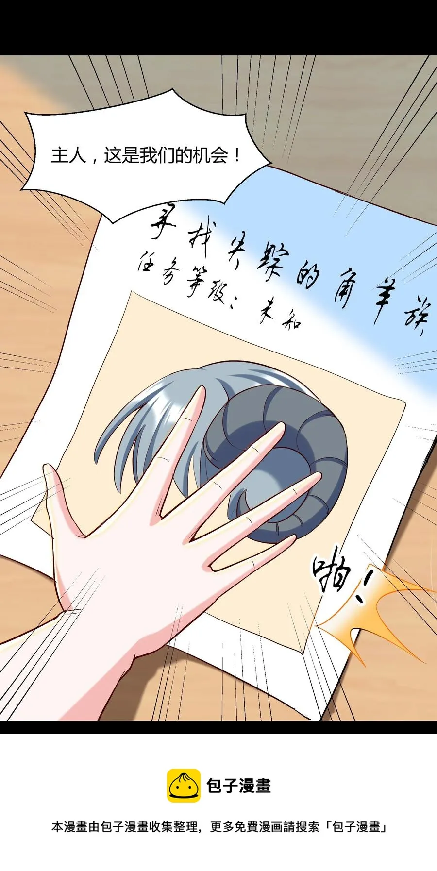 019 鱼人永不败 第9页