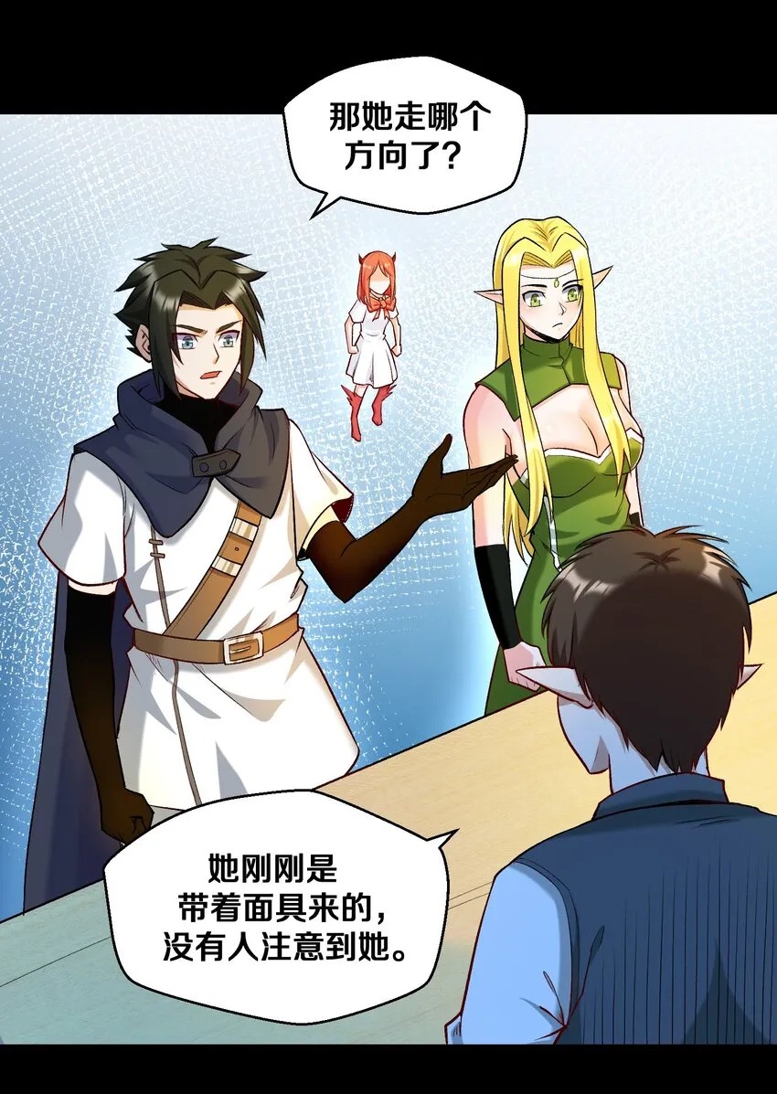 014 老朋友！ 第31页
