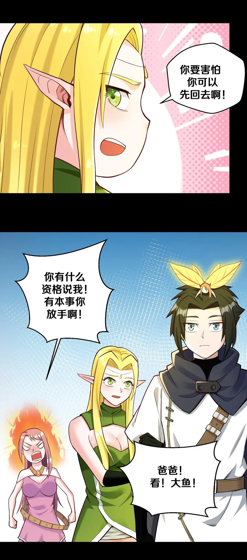 012 鱼，好大的鱼！ 第24页