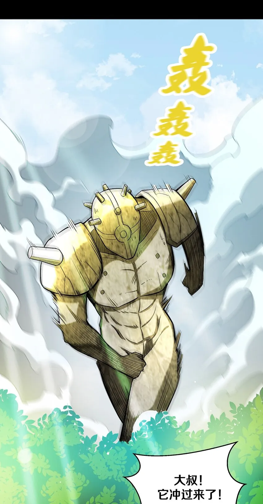 011 你说谁是笨蛋 第9页