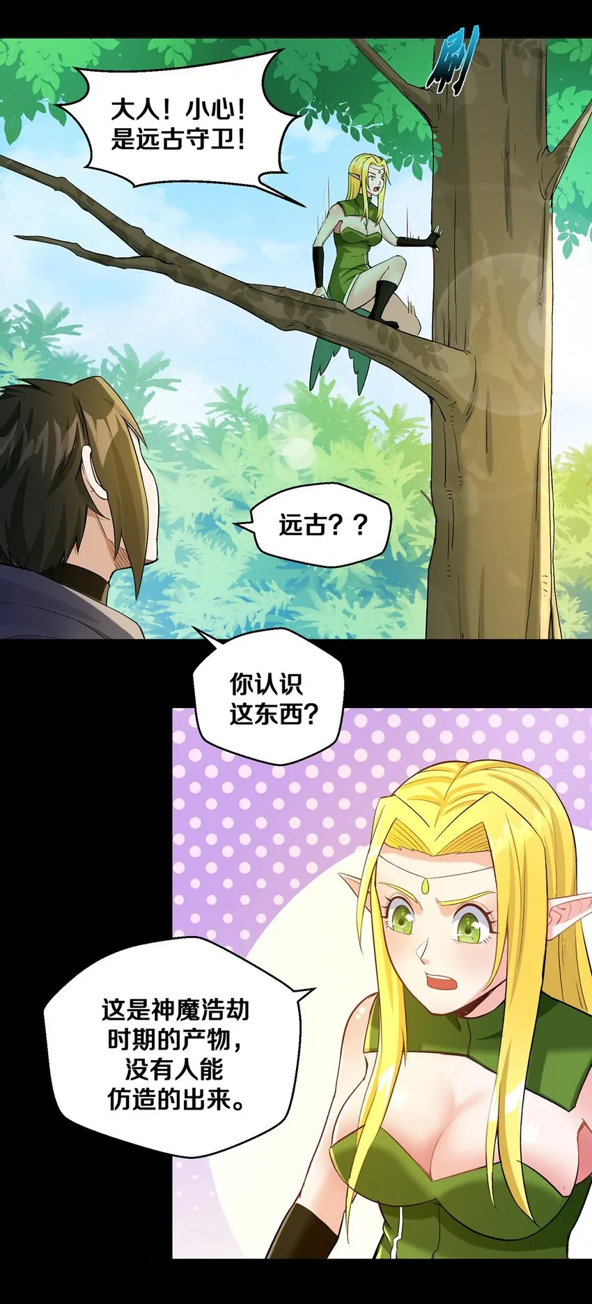 011 你说谁是笨蛋 第15页