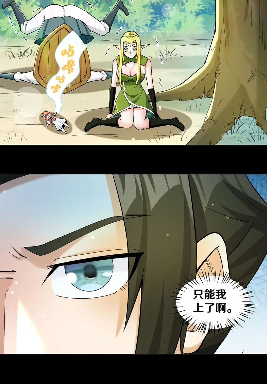 011 你说谁是笨蛋 第23页