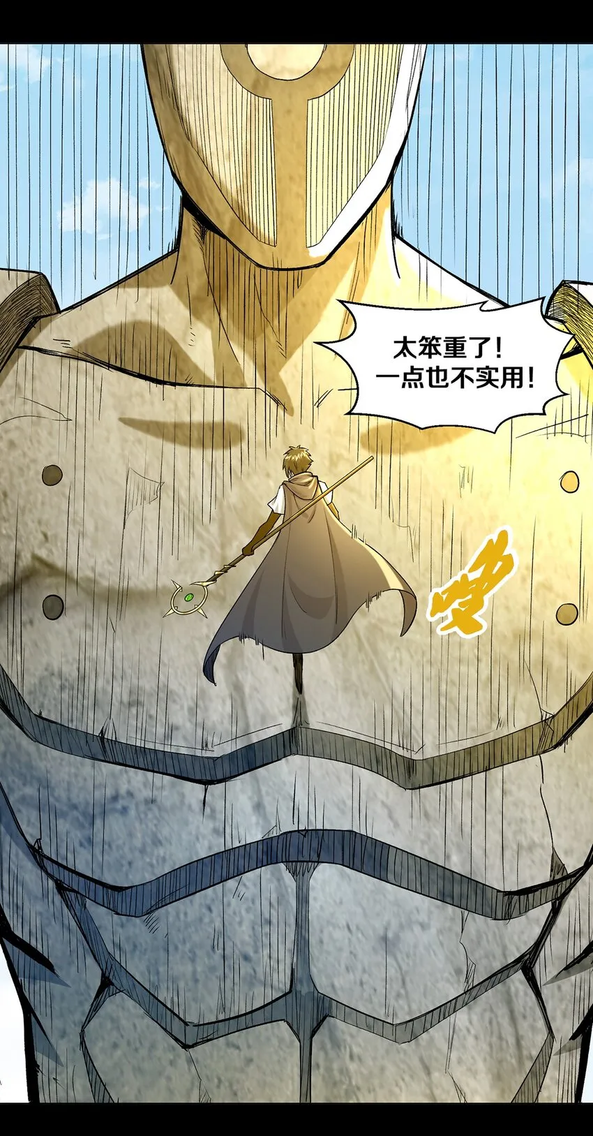 011 你说谁是笨蛋 第30页
