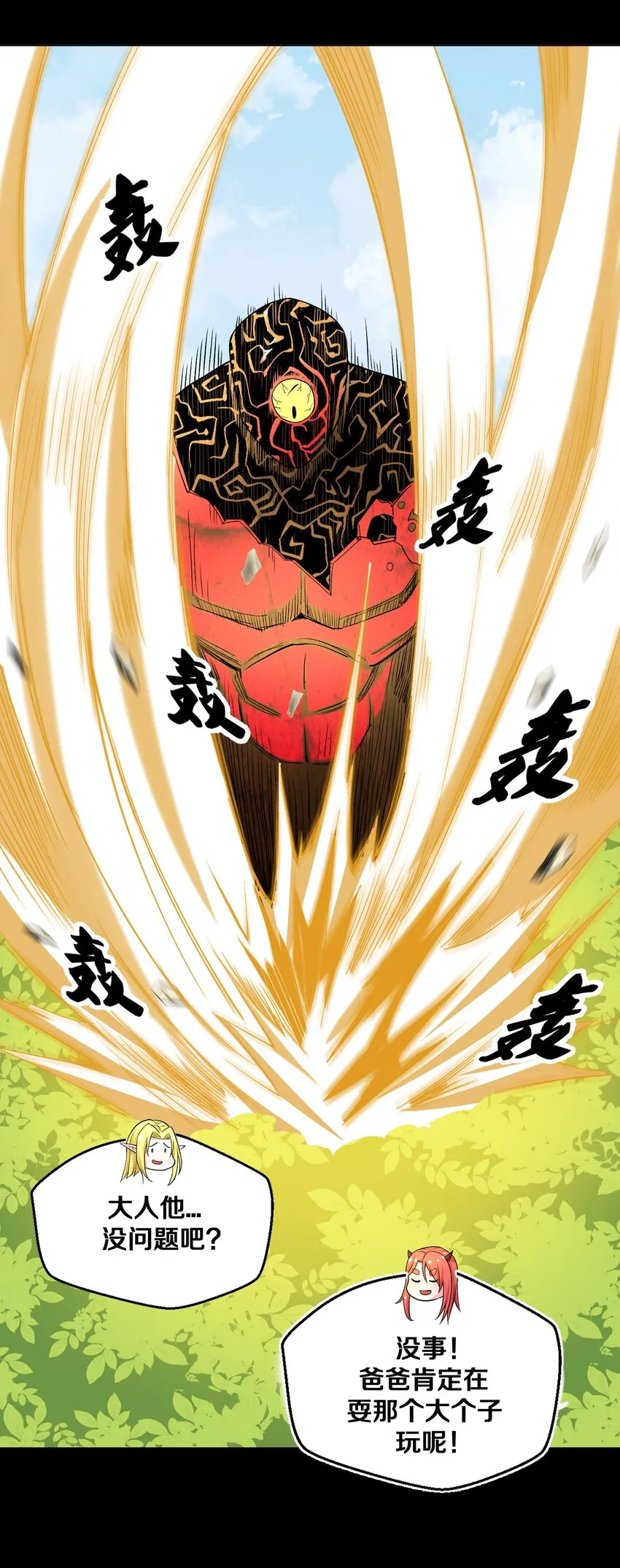 011 你说谁是笨蛋 第48页