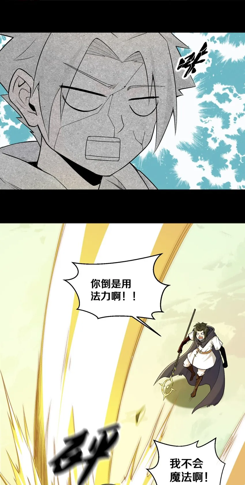 011 你说谁是笨蛋 第54页