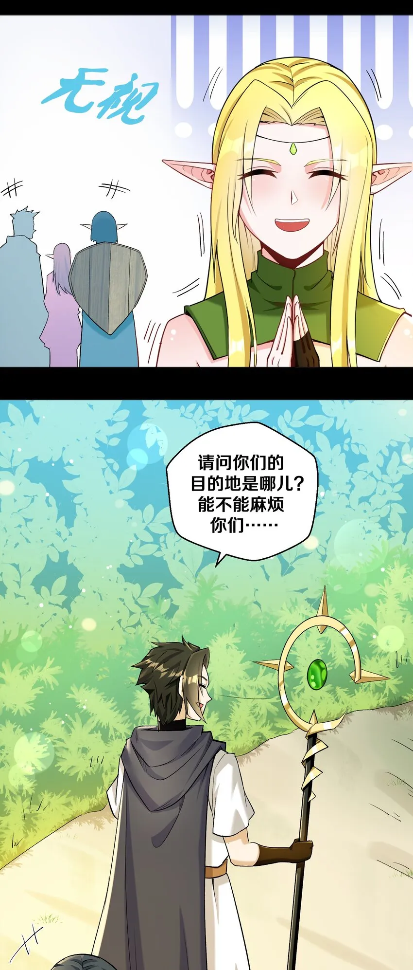 010 小朋友，请好好说话！ 第11页