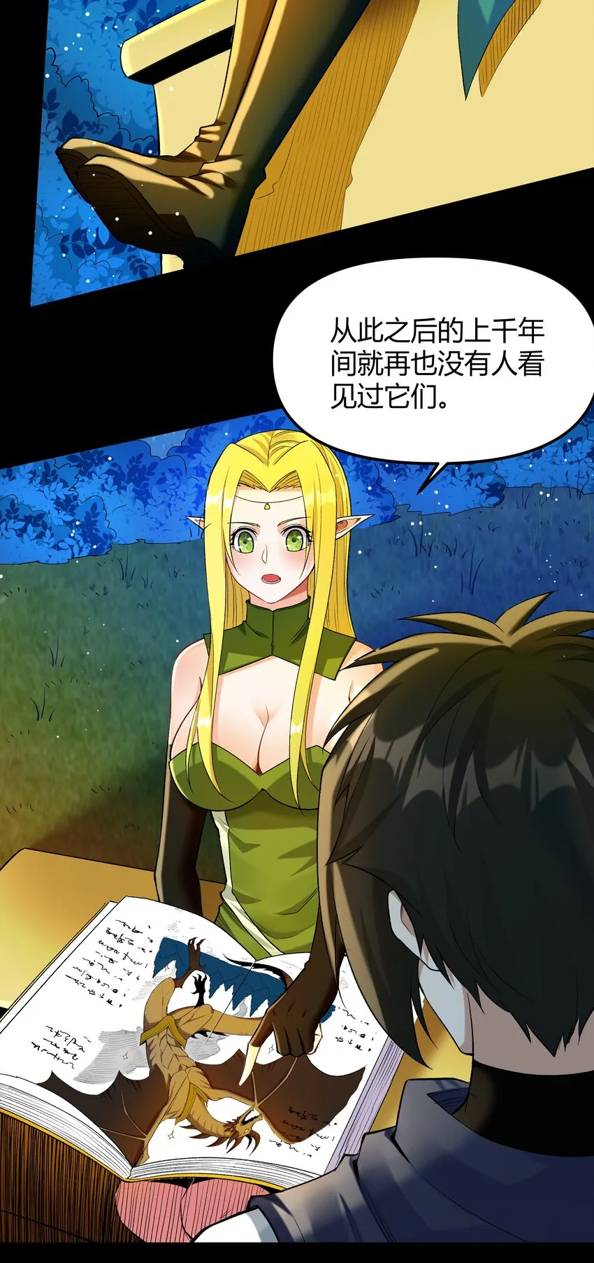 009 曾经的胆小鬼 第16页
