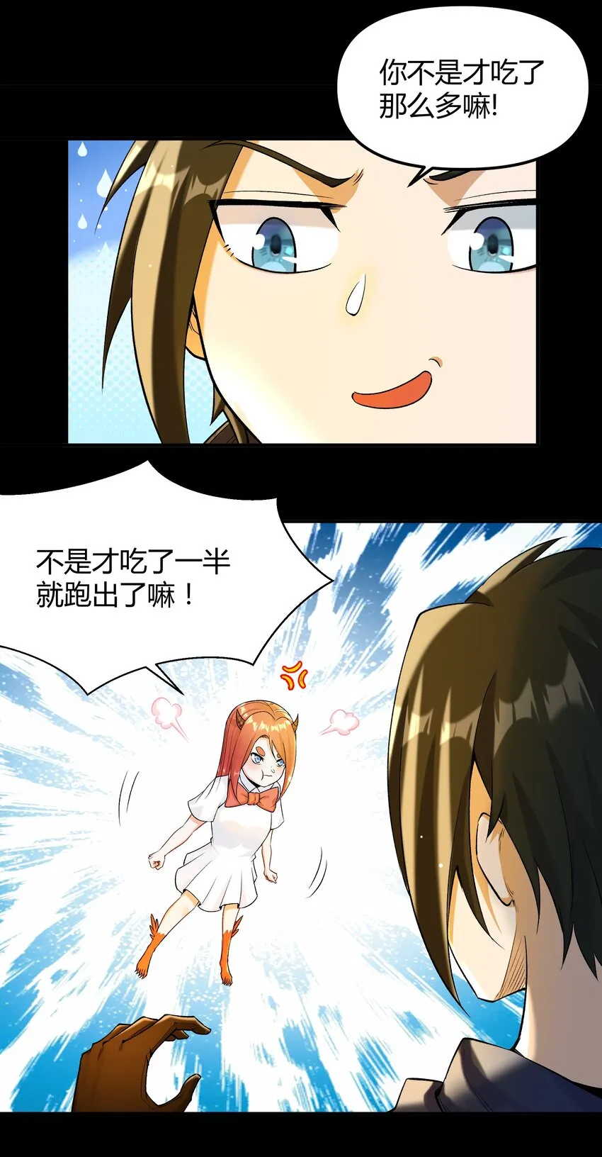 009 曾经的胆小鬼 第19页