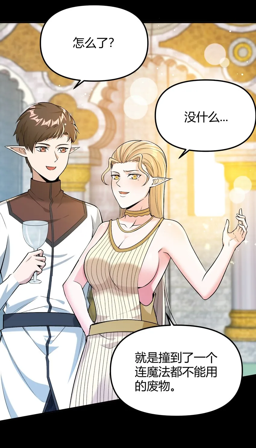 009 曾经的胆小鬼 第26页