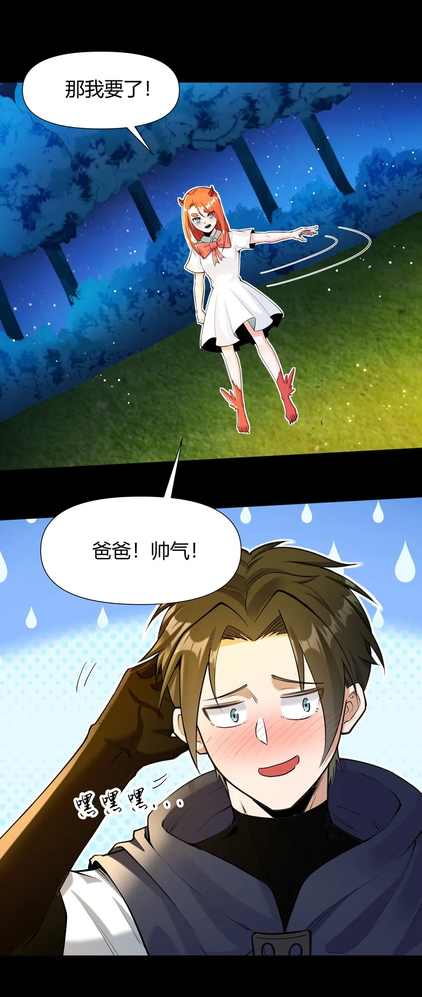 009 曾经的胆小鬼 第61页