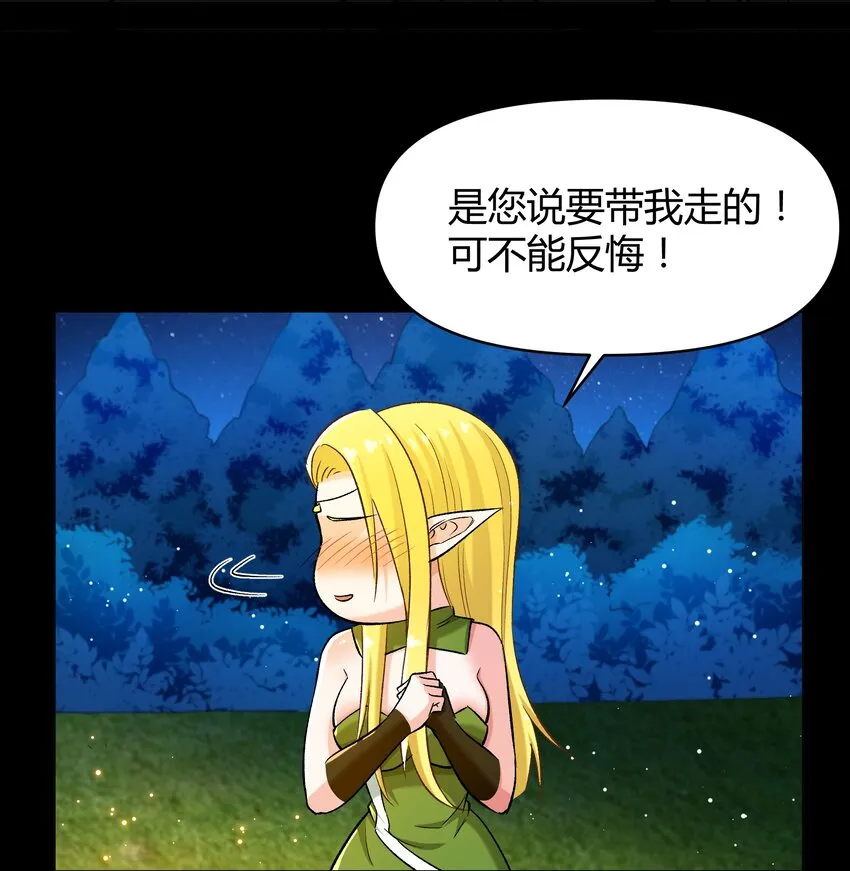 009 曾经的胆小鬼 第65页