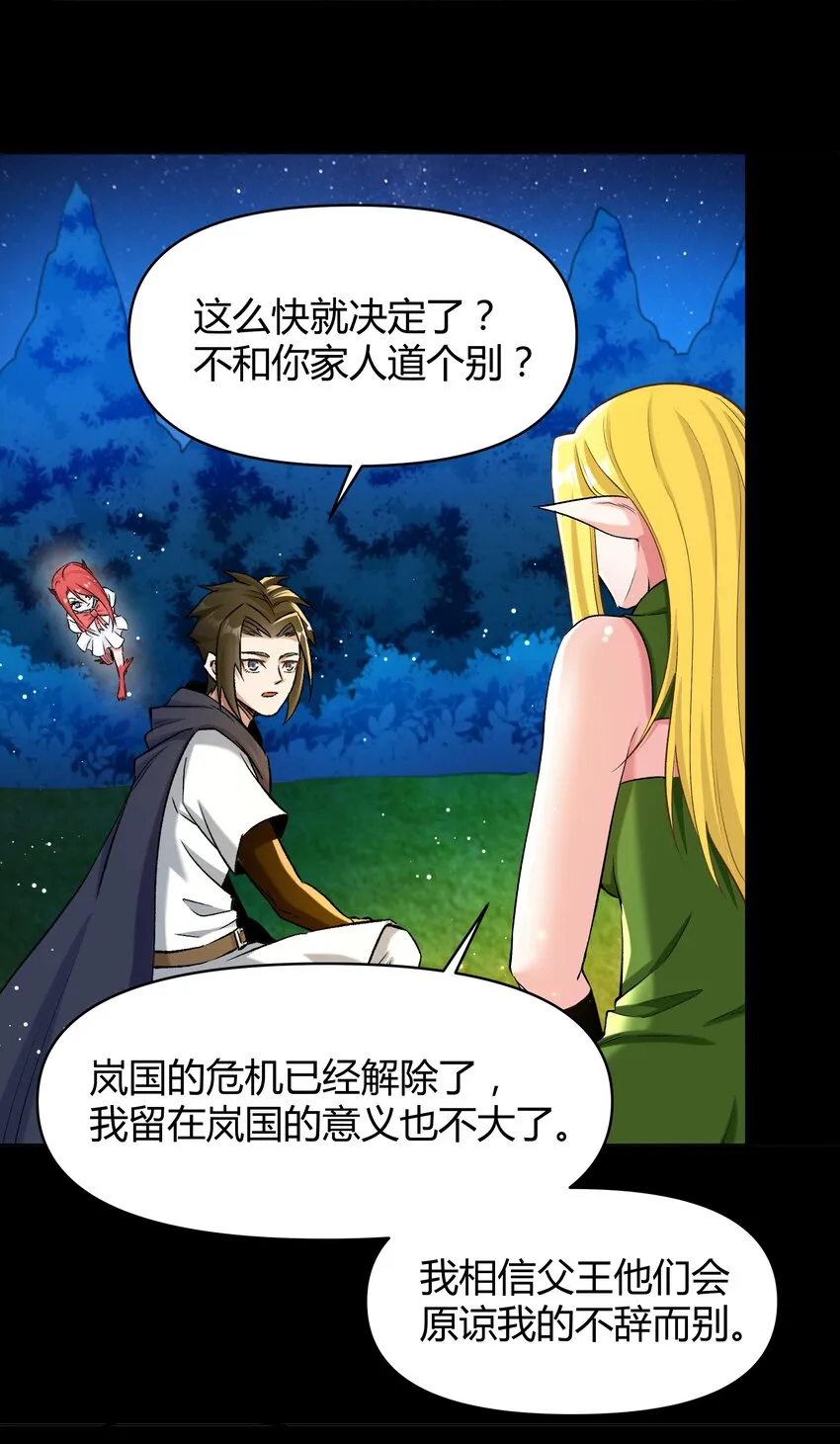 009 曾经的胆小鬼 第66页