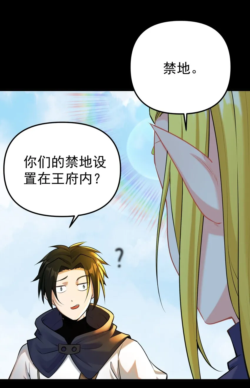006 第六话 关键时刻没魔了 第23页