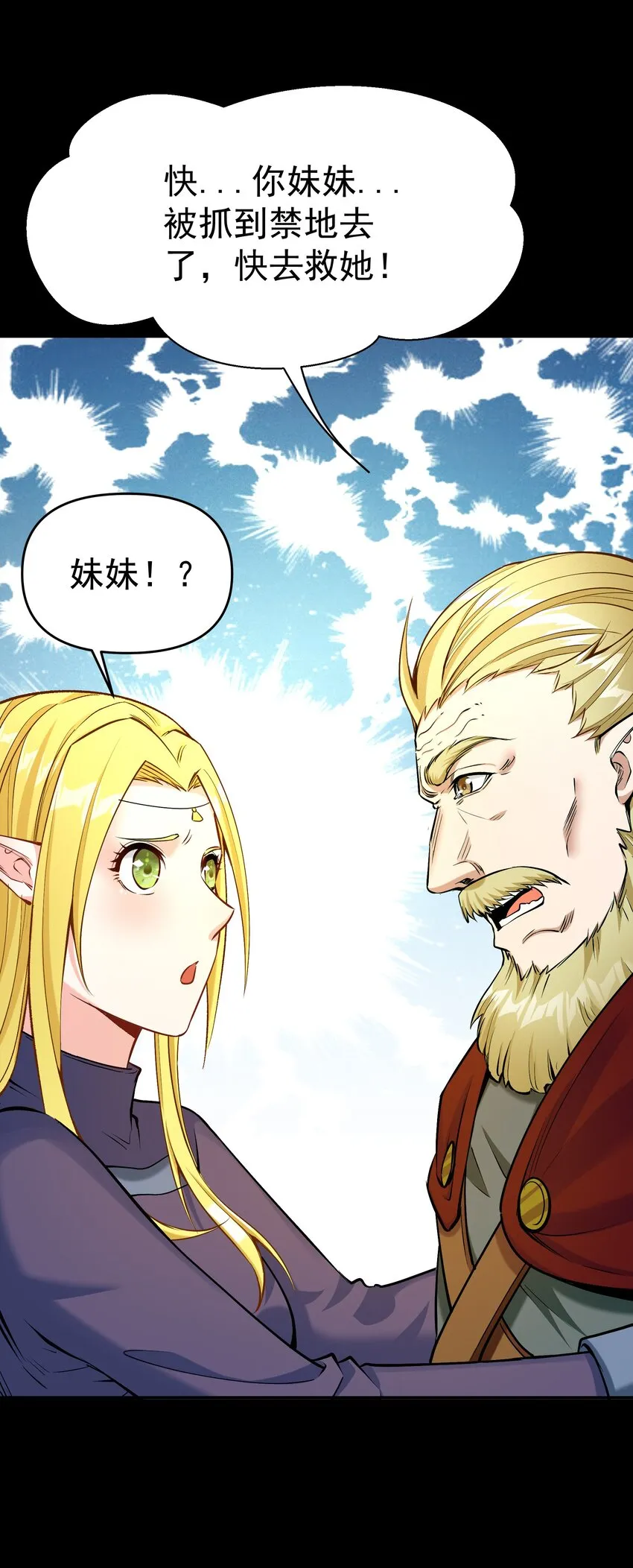 006 第六话 关键时刻没魔了 第37页