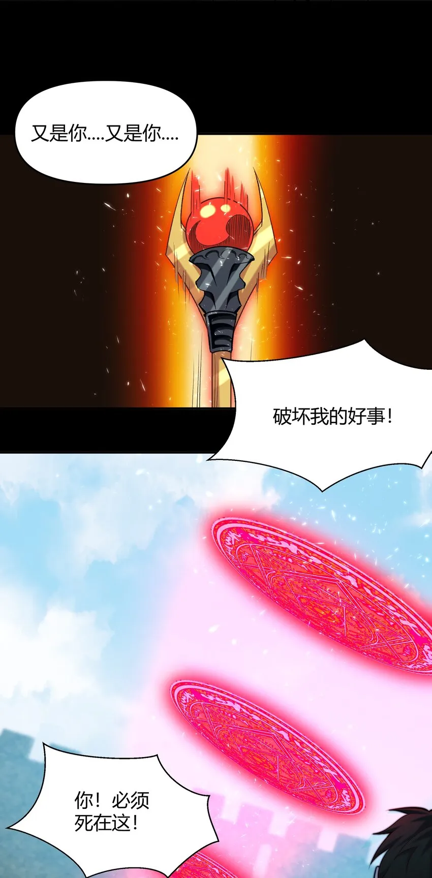 006 第六话 关键时刻没魔了 第75页