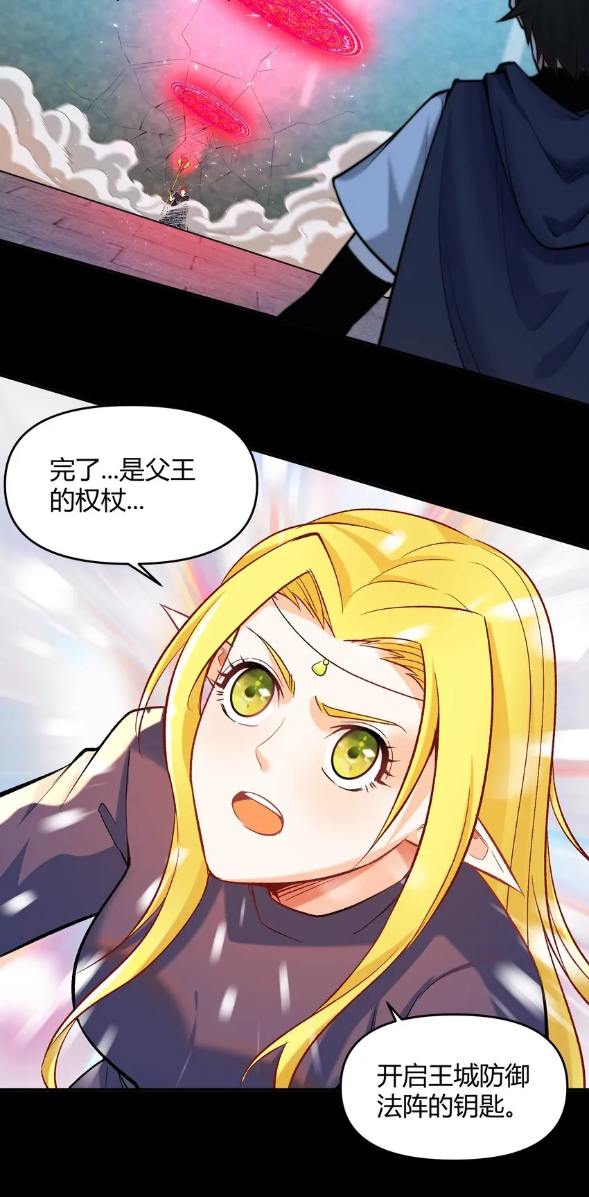 006 第六话 关键时刻没魔了 第76页