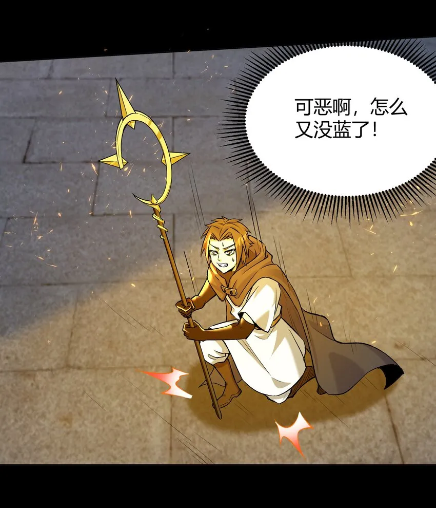006 第六话 关键时刻没魔了 第84页