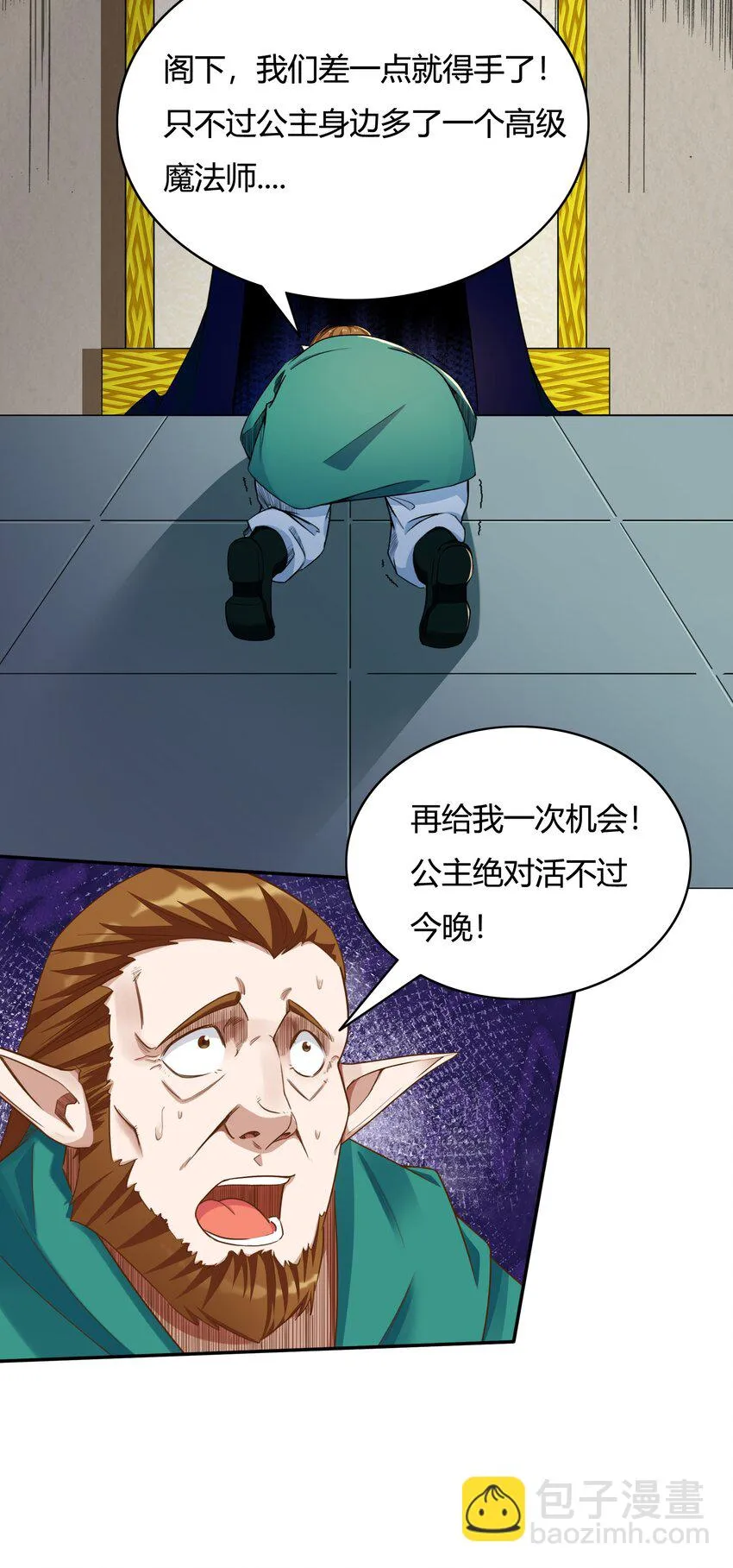 003 第三话 吃我一招大威天龙 第6页
