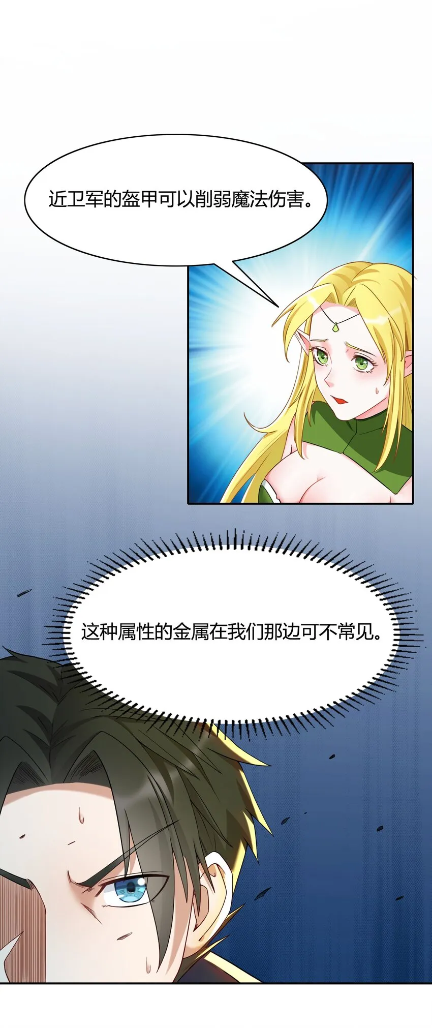 003 第三话 吃我一招大威天龙 第22页