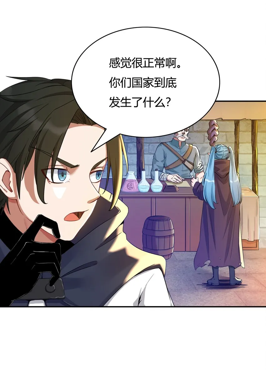 002 第二话 补魔的正确方式 第8页