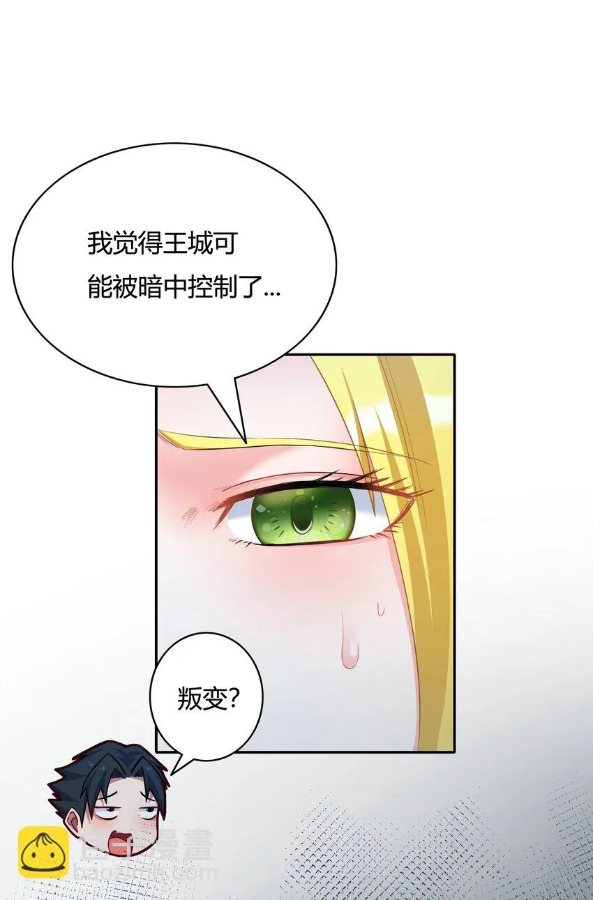 002 第二话 补魔的正确方式 第9页