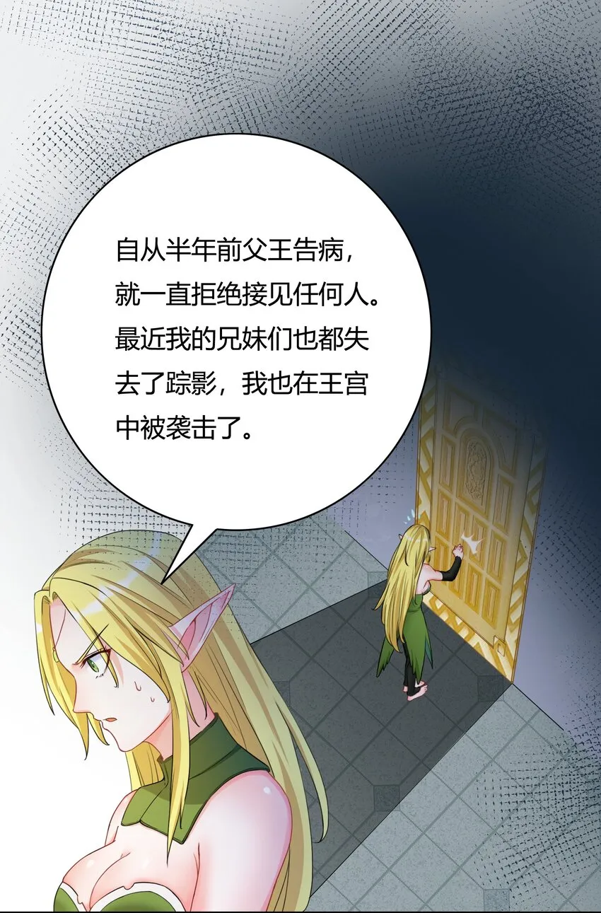 002 第二话 补魔的正确方式 第10页