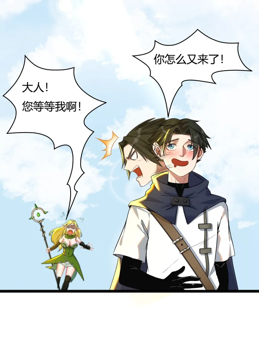 002 第二话 补魔的正确方式 第14页