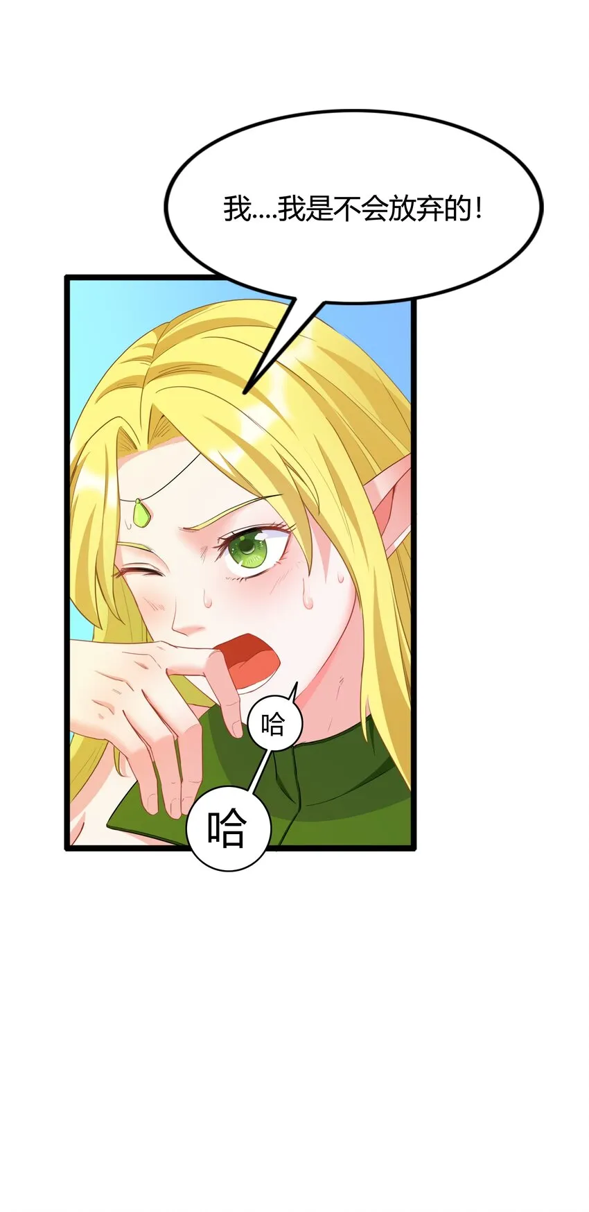 002 第二话 补魔的正确方式 第15页