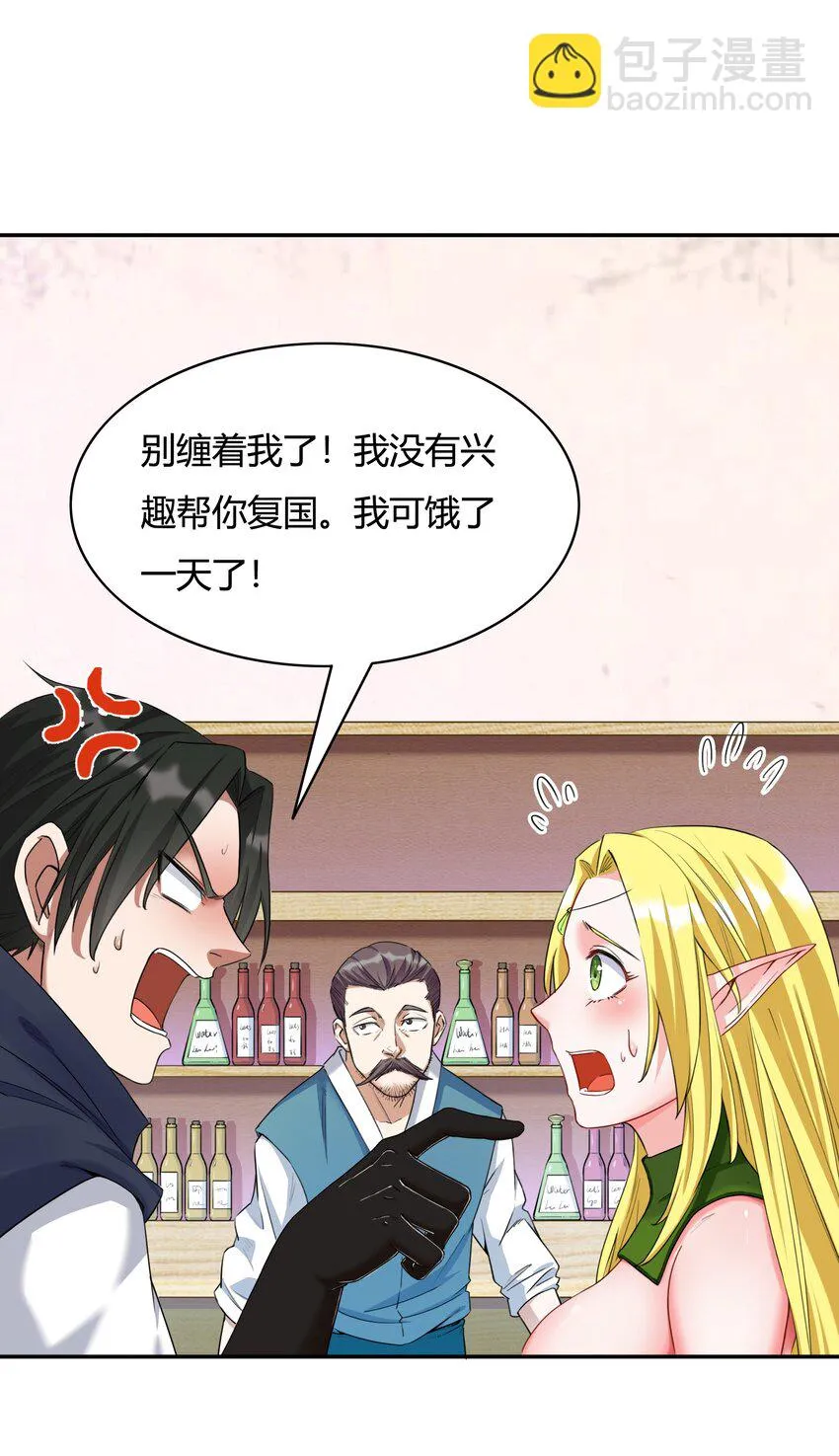 002 第二话 补魔的正确方式 第16页