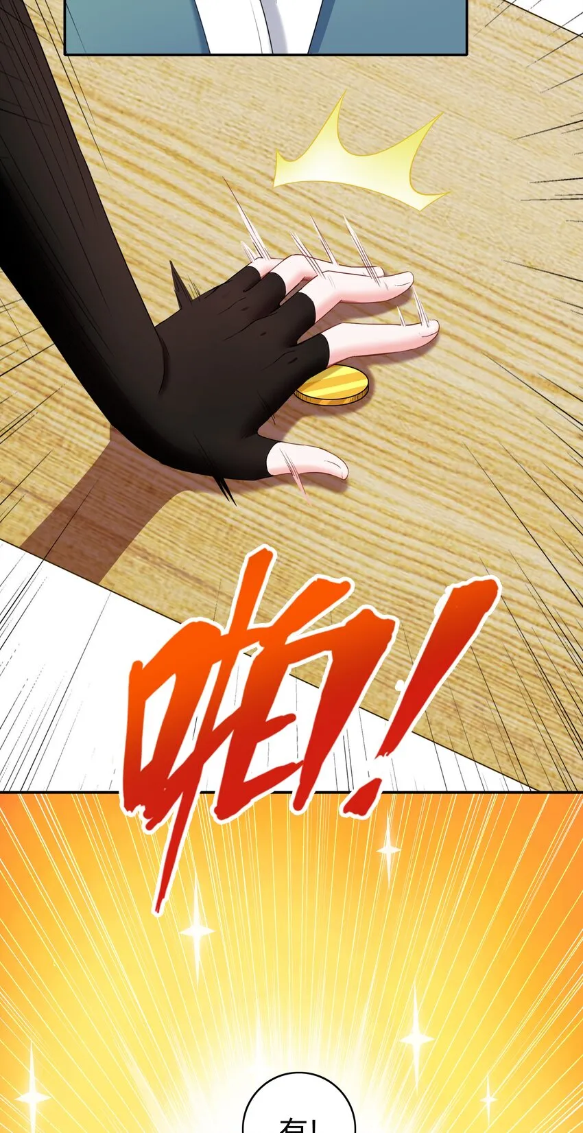 002 第二话 补魔的正确方式 第18页