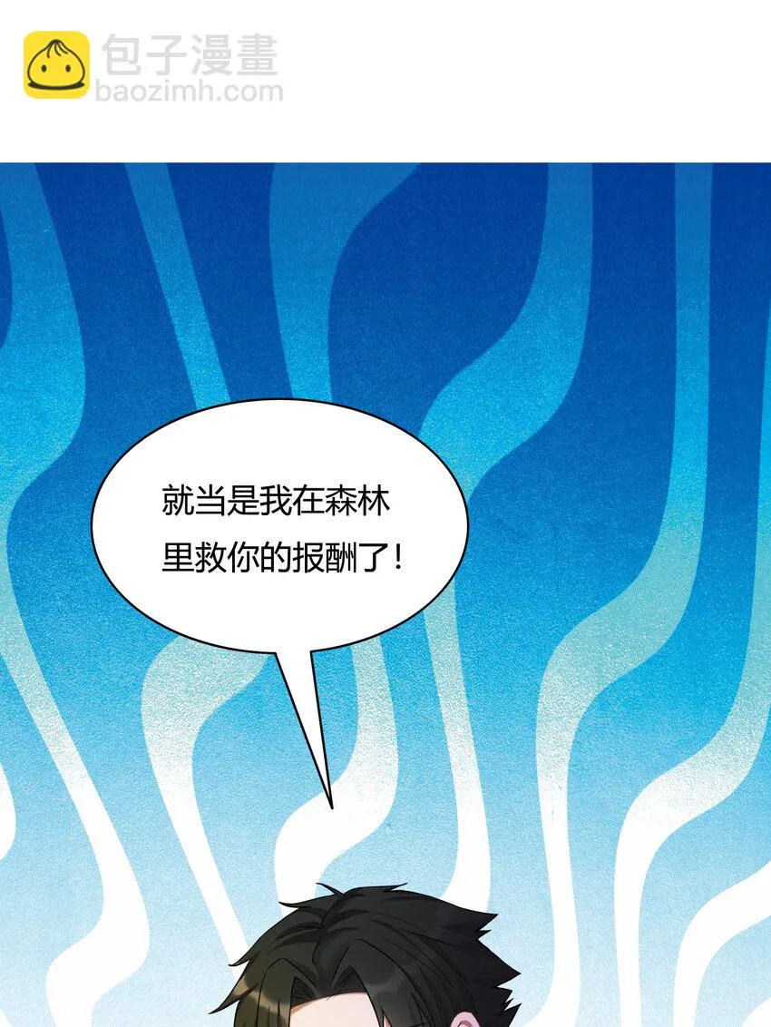 002 第二话 补魔的正确方式 第20页