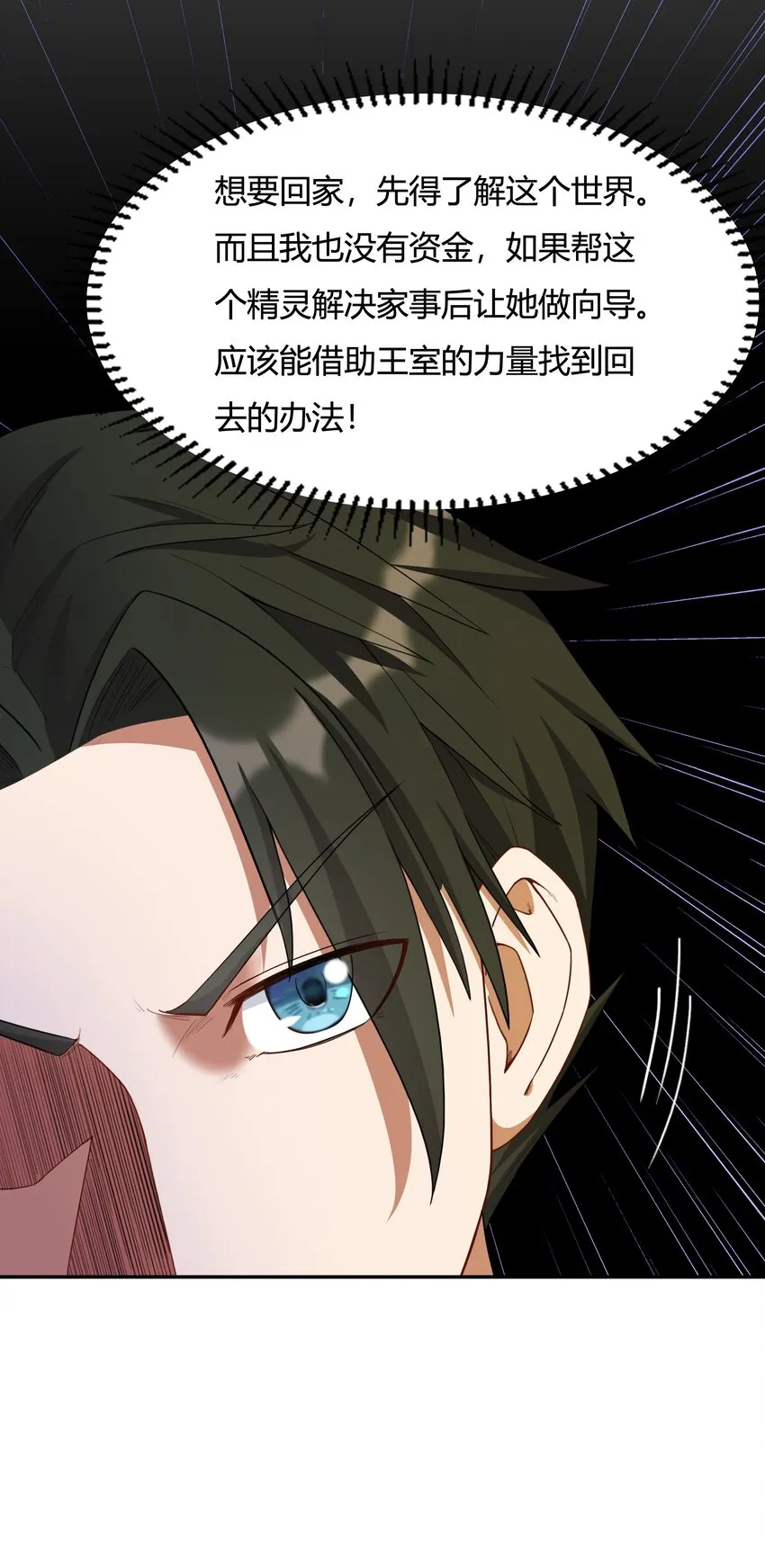 002 第二话 补魔的正确方式 第23页