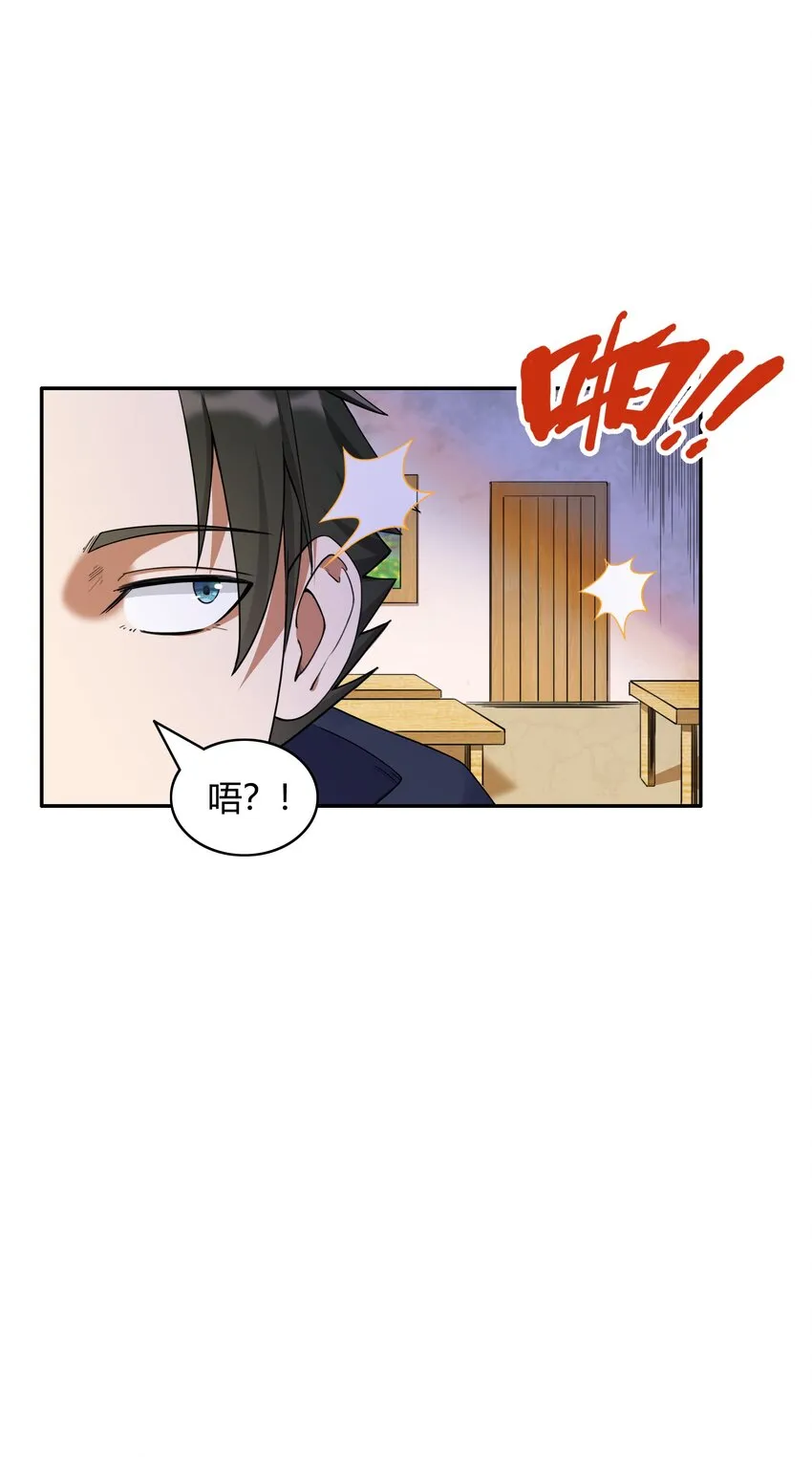 002 第二话 补魔的正确方式 第24页