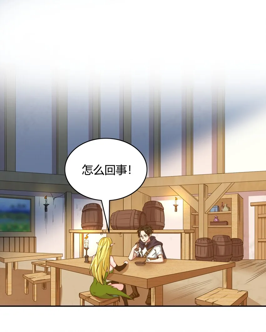 002 第二话 补魔的正确方式 第25页