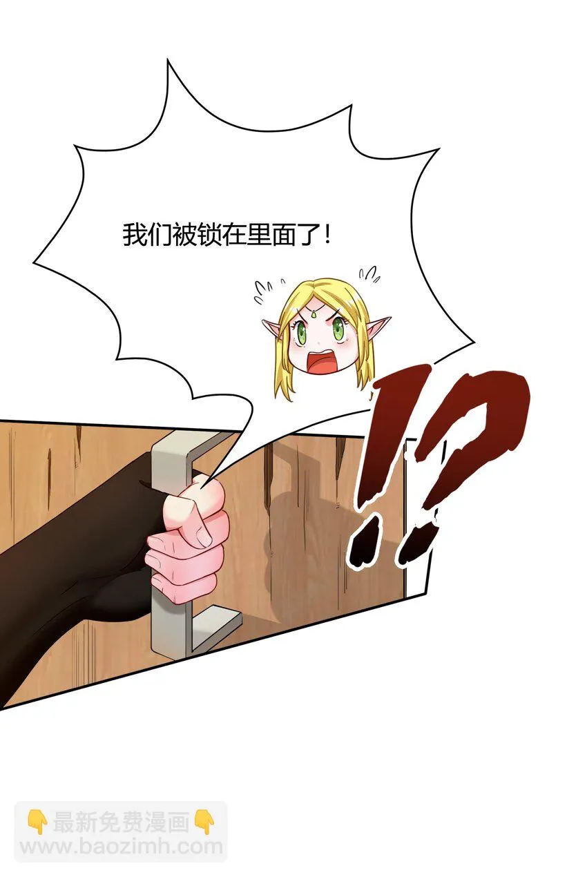 002 第二话 补魔的正确方式 第26页